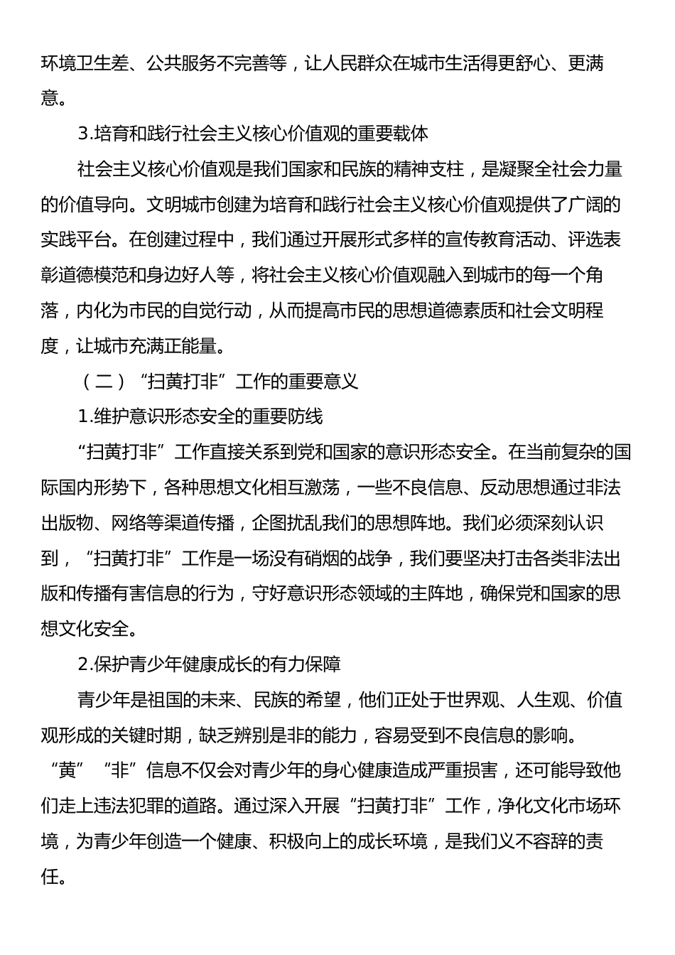 在2024年全市文明城市创建暨“扫黄打非”工作推进会上的讲话.docx_第2页