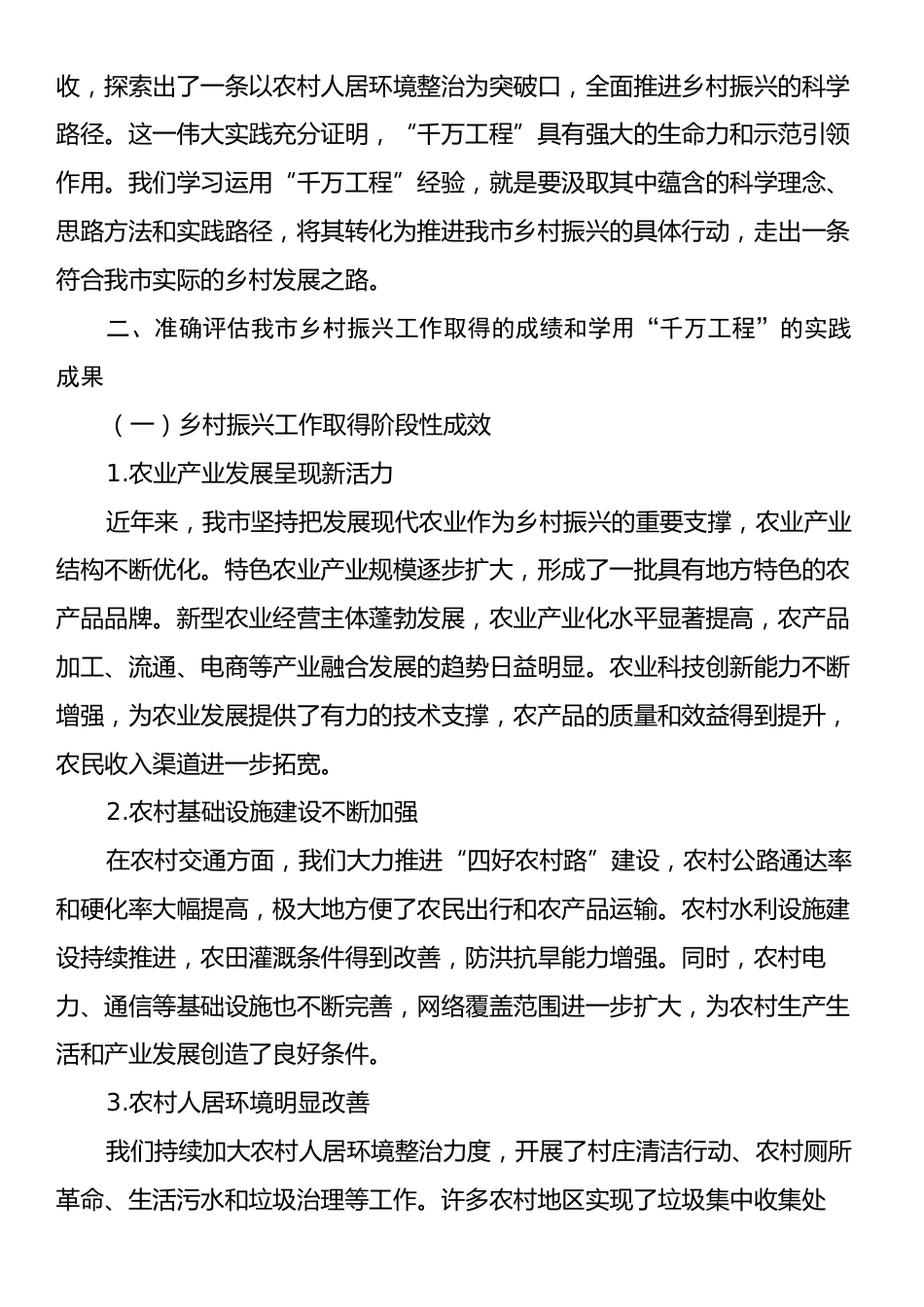 在2024年全市乡村振兴重点工作暨学用“千万工程”工作推进会上的讲话.docx_第2页