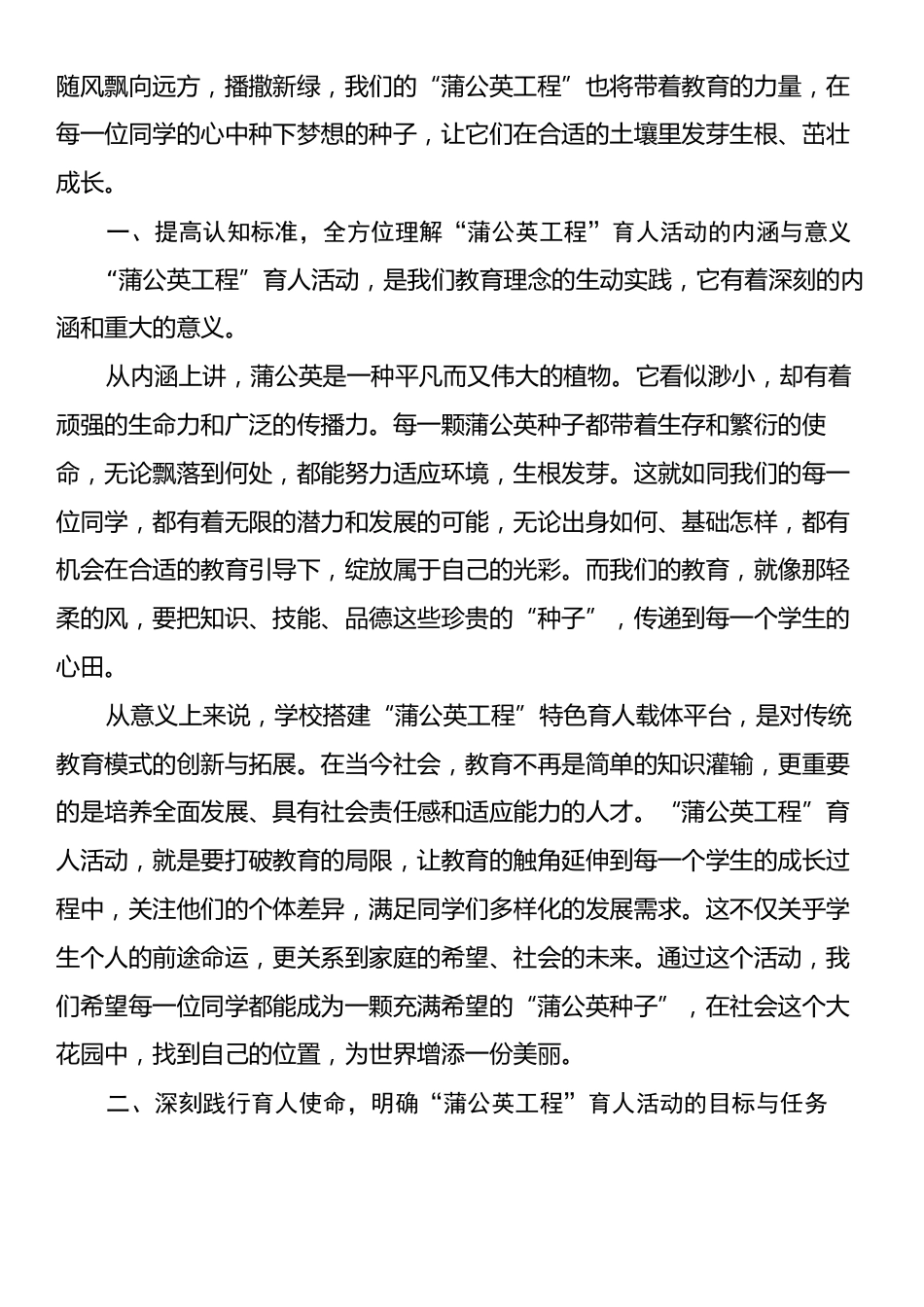 在某高校“蒲公英工程”工作动员会上的讲话.docx_第2页