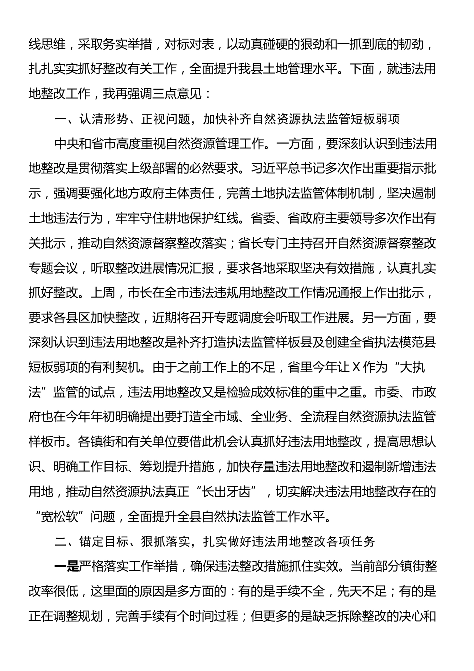 在全县违法用地整改会议上的主持讲话提纲.docx_第2页