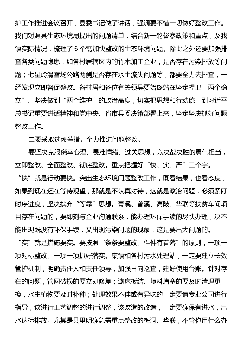 在生态环境问题整改工作专题部署会议上的讲话.docx_第2页