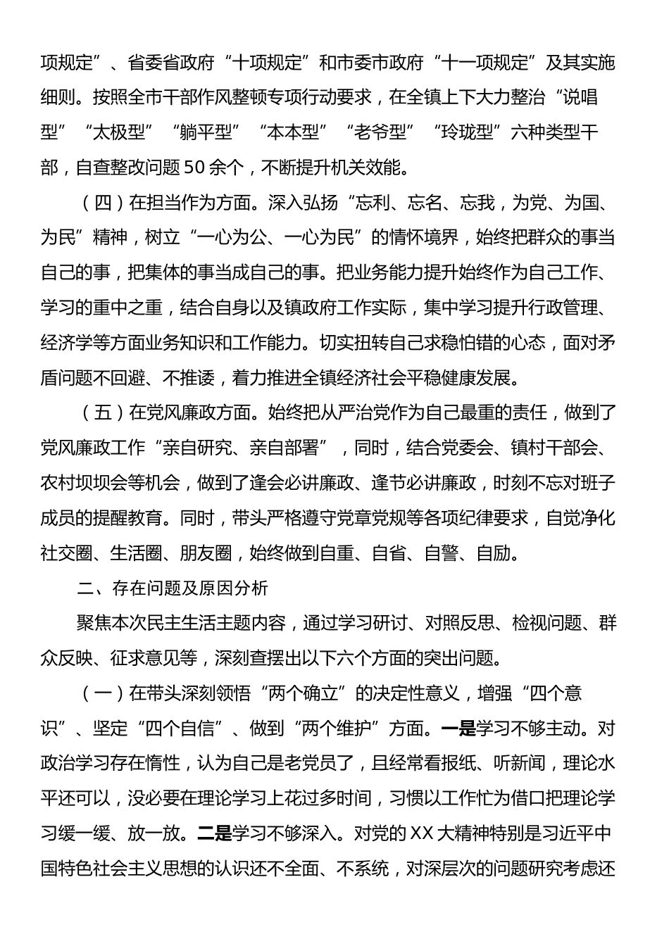 镇长民主生活会发言提纲.docx_第2页