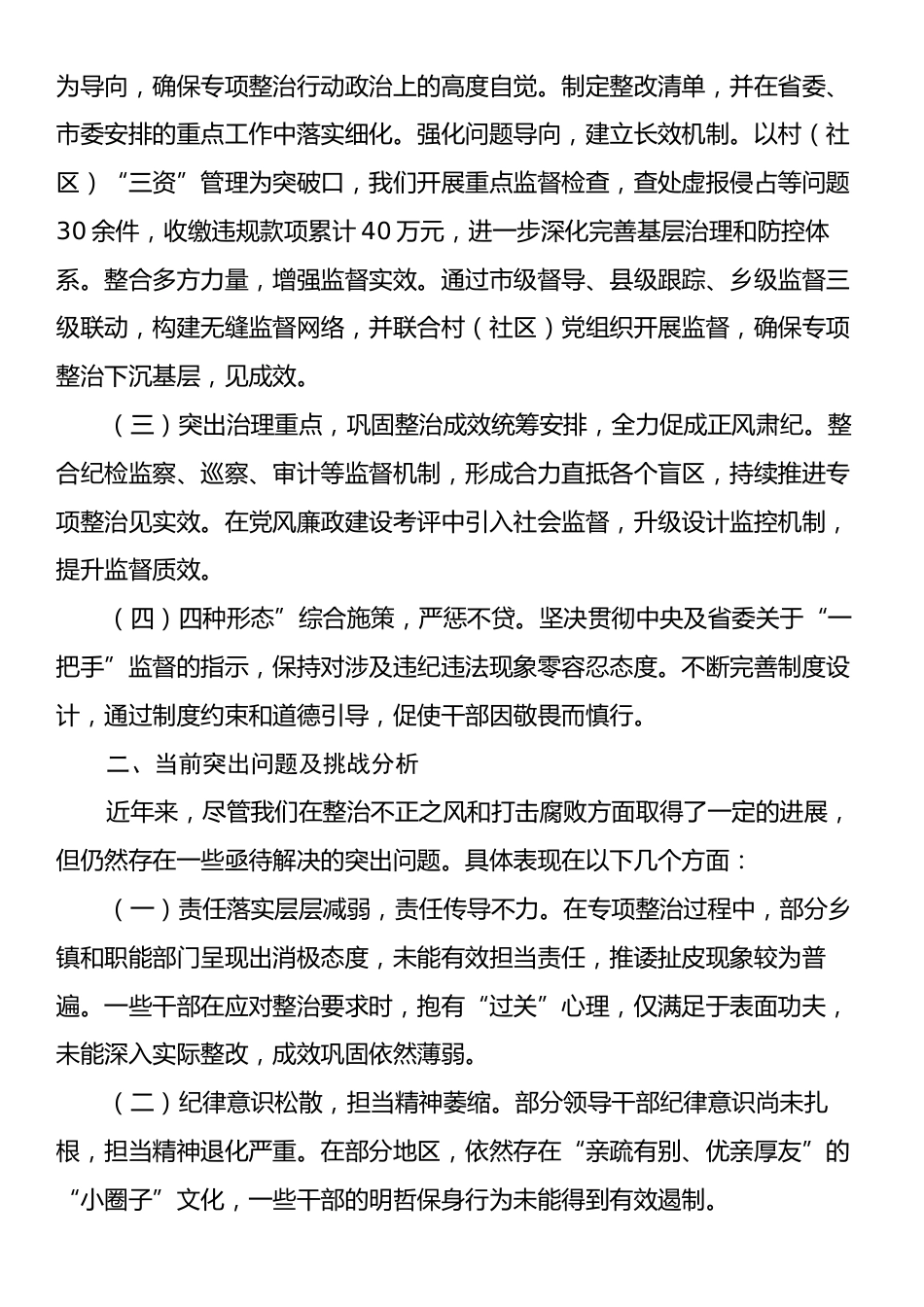 整治群众身边不正之风和腐败问题专项行动工作汇报.docx_第2页