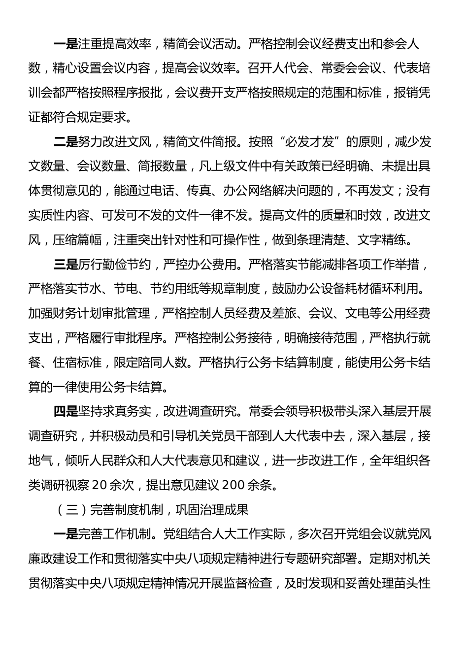 2024年某市人大贯彻落实中央八项规定精神情况报告.docx_第2页