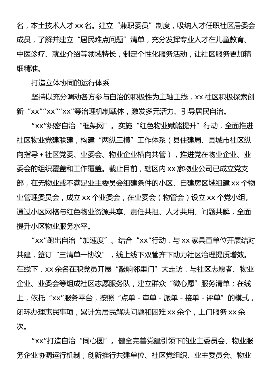 xx社区党建引领基层治理情况报告.docx_第2页