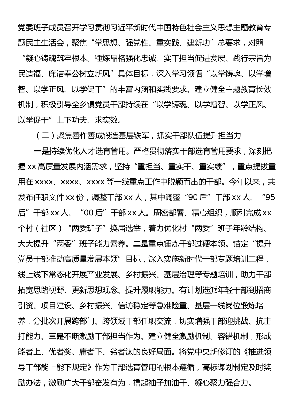 xx乡镇2024年党建工作总结和2025年工作计划.docx_第2页