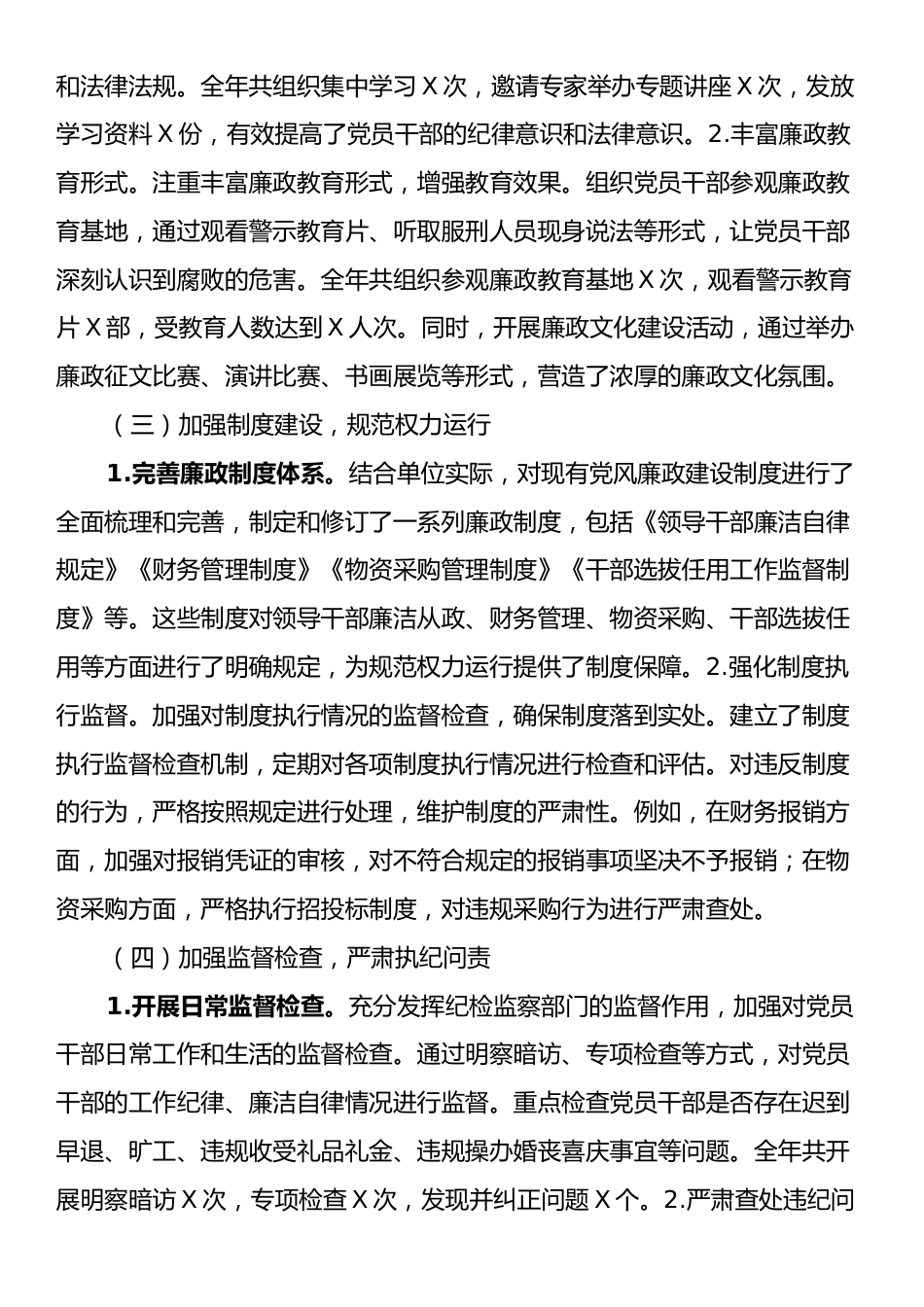 党风廉政建设2024年工作总结及2025年工作打算.docx_第2页