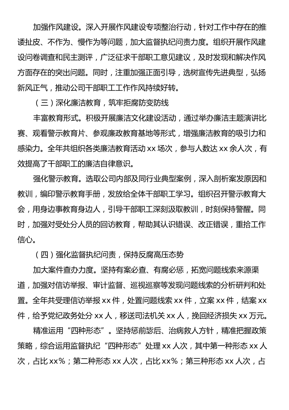 2024年国企公司纪委工作总结.docx_第2页