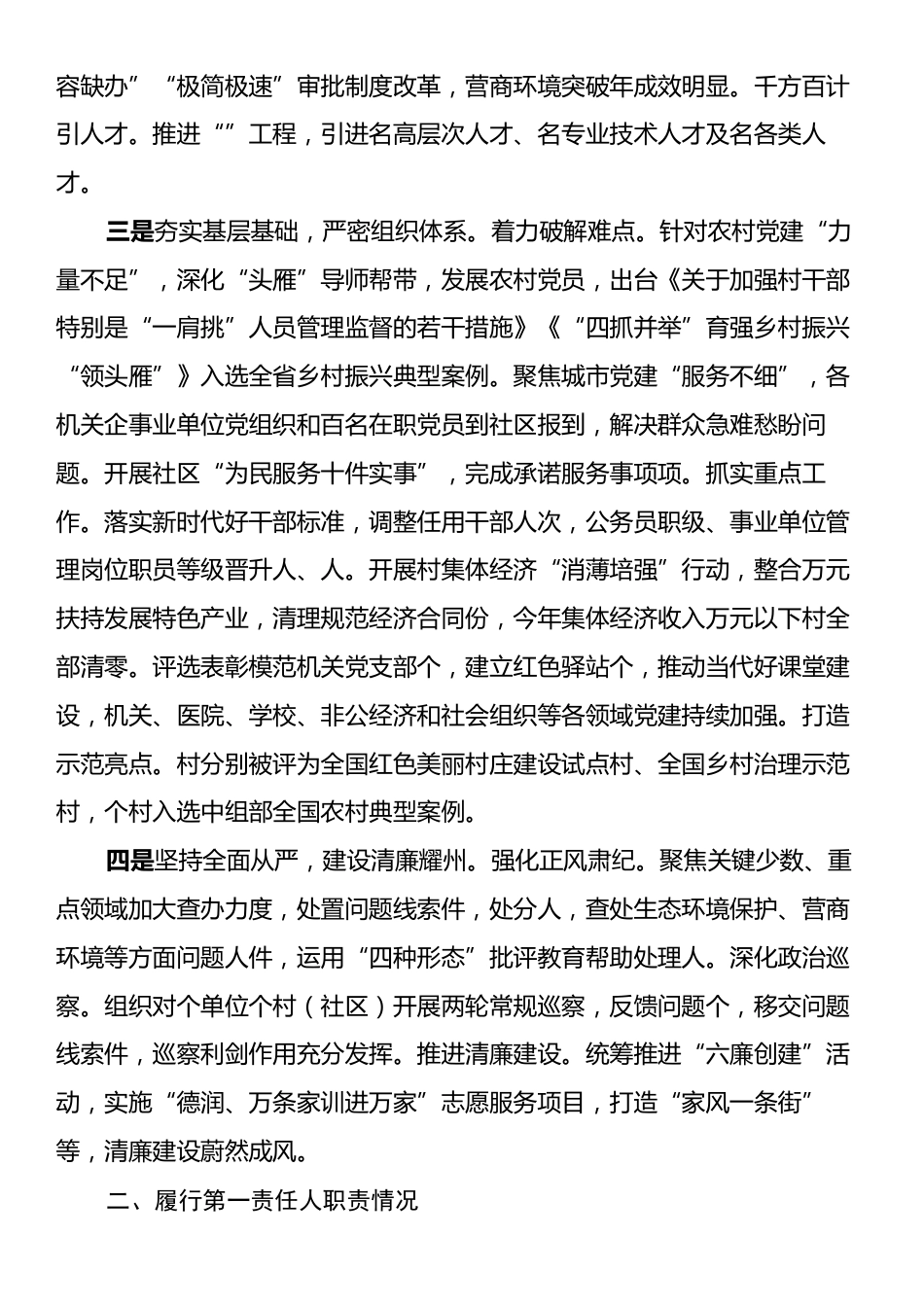 2024年书记抓基层党建工作述职报告.docx_第2页