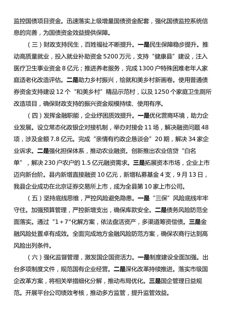 财政局2024年工作总结.docx_第2页