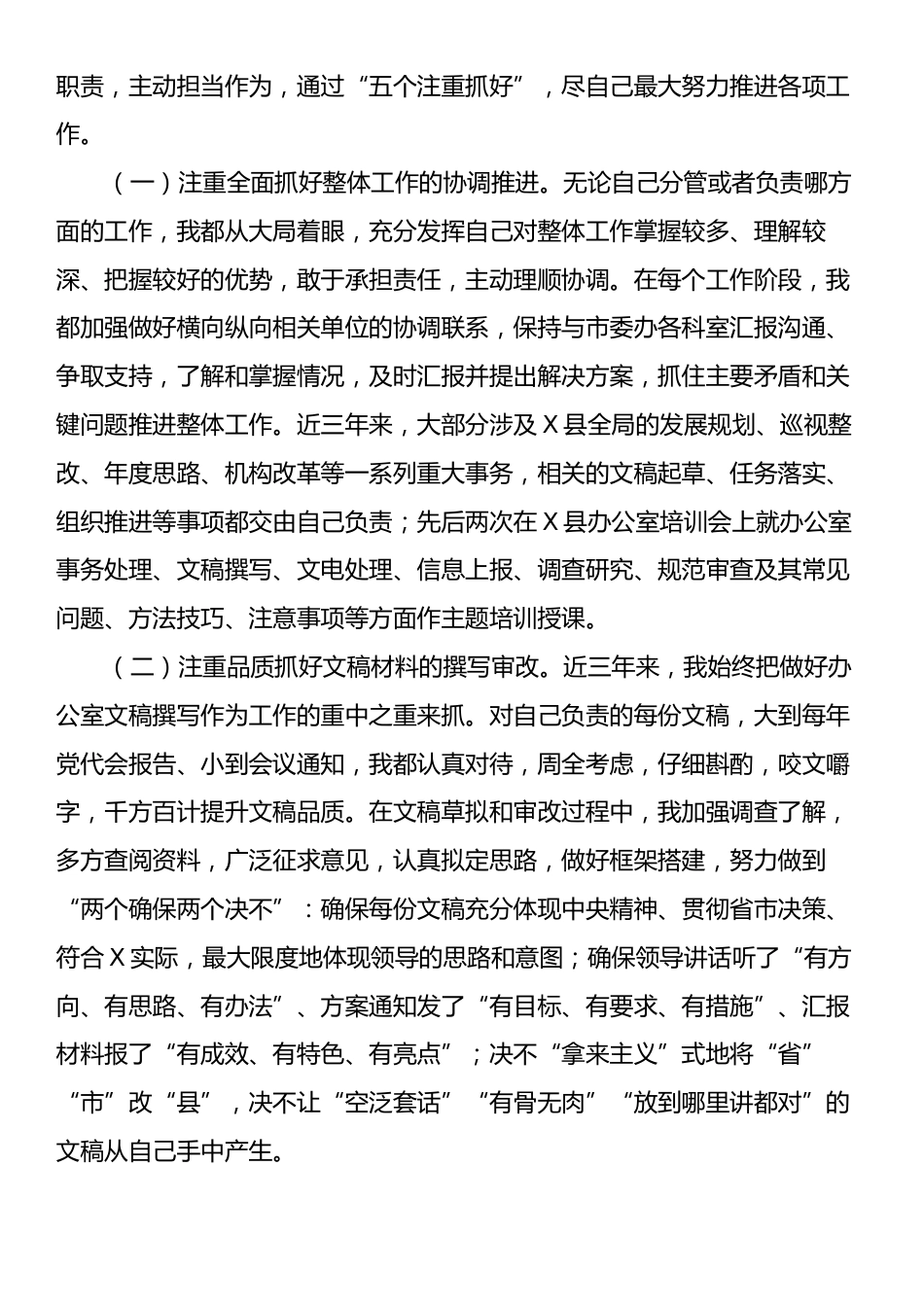 党政办公室主任近三年个人工作总结.docx_第2页