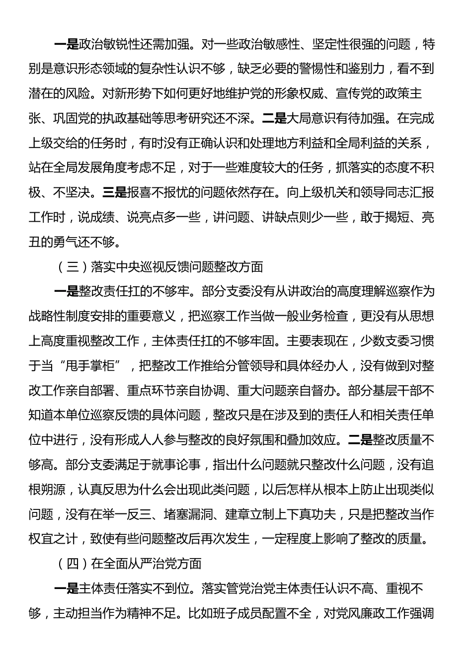 党支部巡视巡察工作民主生活会对照检查材料.docx_第2页