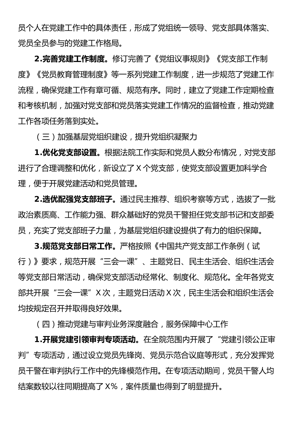 法院党组书记2024年抓基层党建工作述职报告.docx_第2页