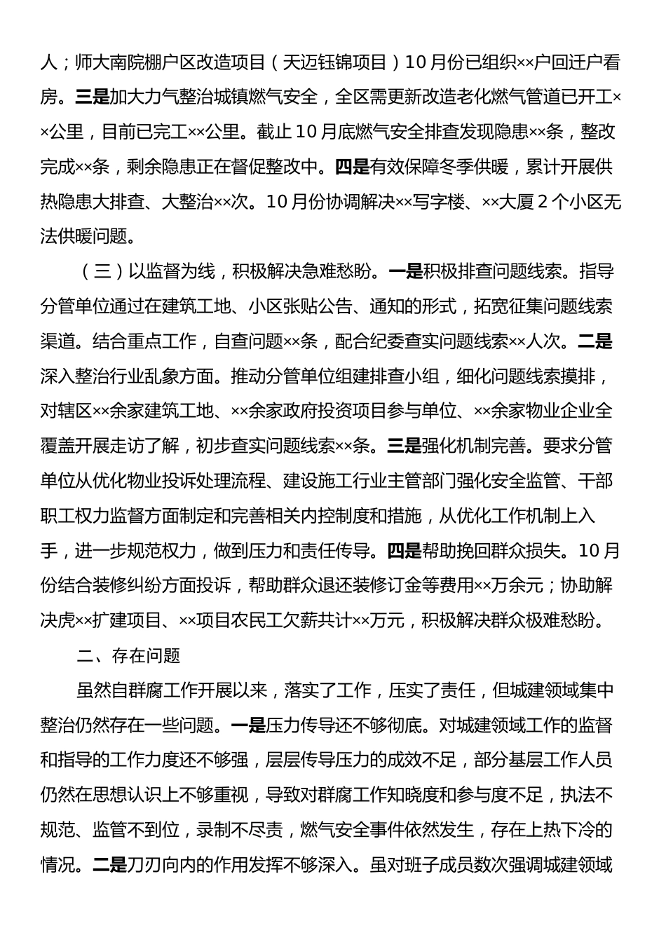 关于落实责任推动群众身边不正之风和腐败问题开展情况的报告.docx_第2页