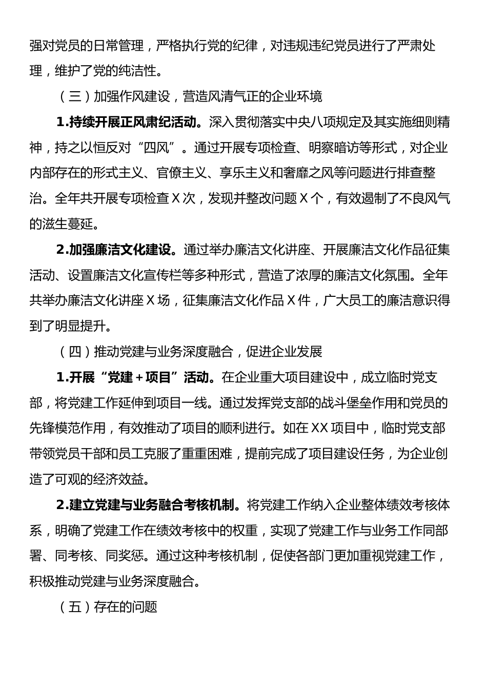 国有企业2024年党建工作总结及2025年计划.docx_第2页