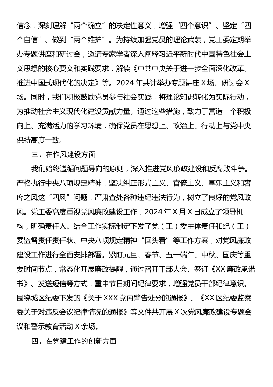 基层单位2024年党建工作总结.docx_第2页