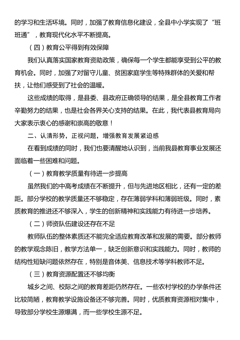 教育局局长在全县中小学校长工作会议上的发言.docx_第2页