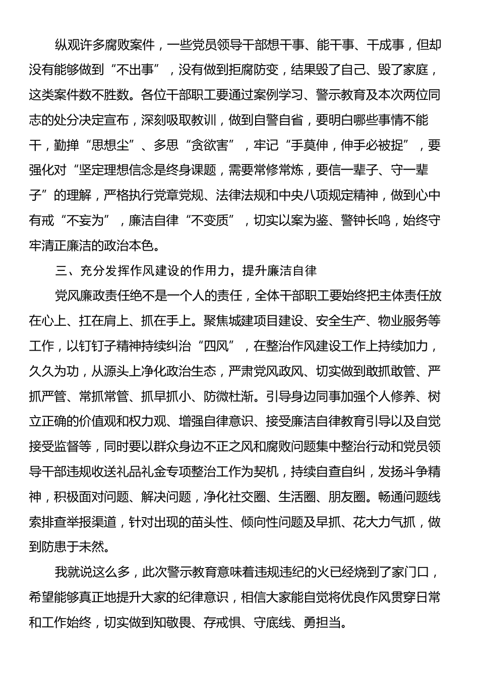 警示教育暨集体约谈讲话稿.docx_第2页