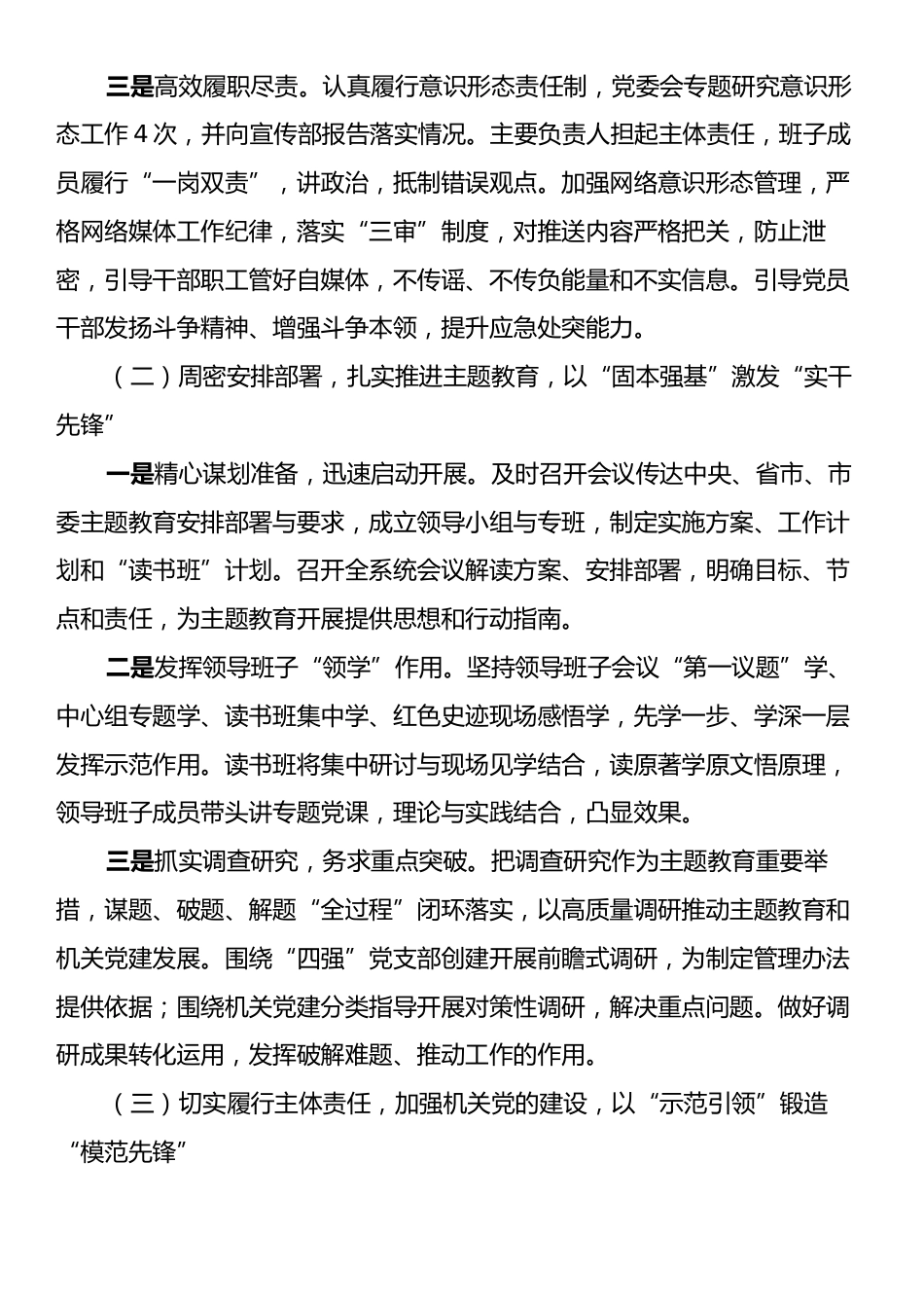 某单位2024年党建工作总结.docx_第2页