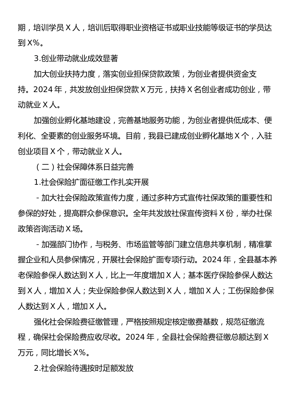 某县人社局2024年工作总结.docx_第2页