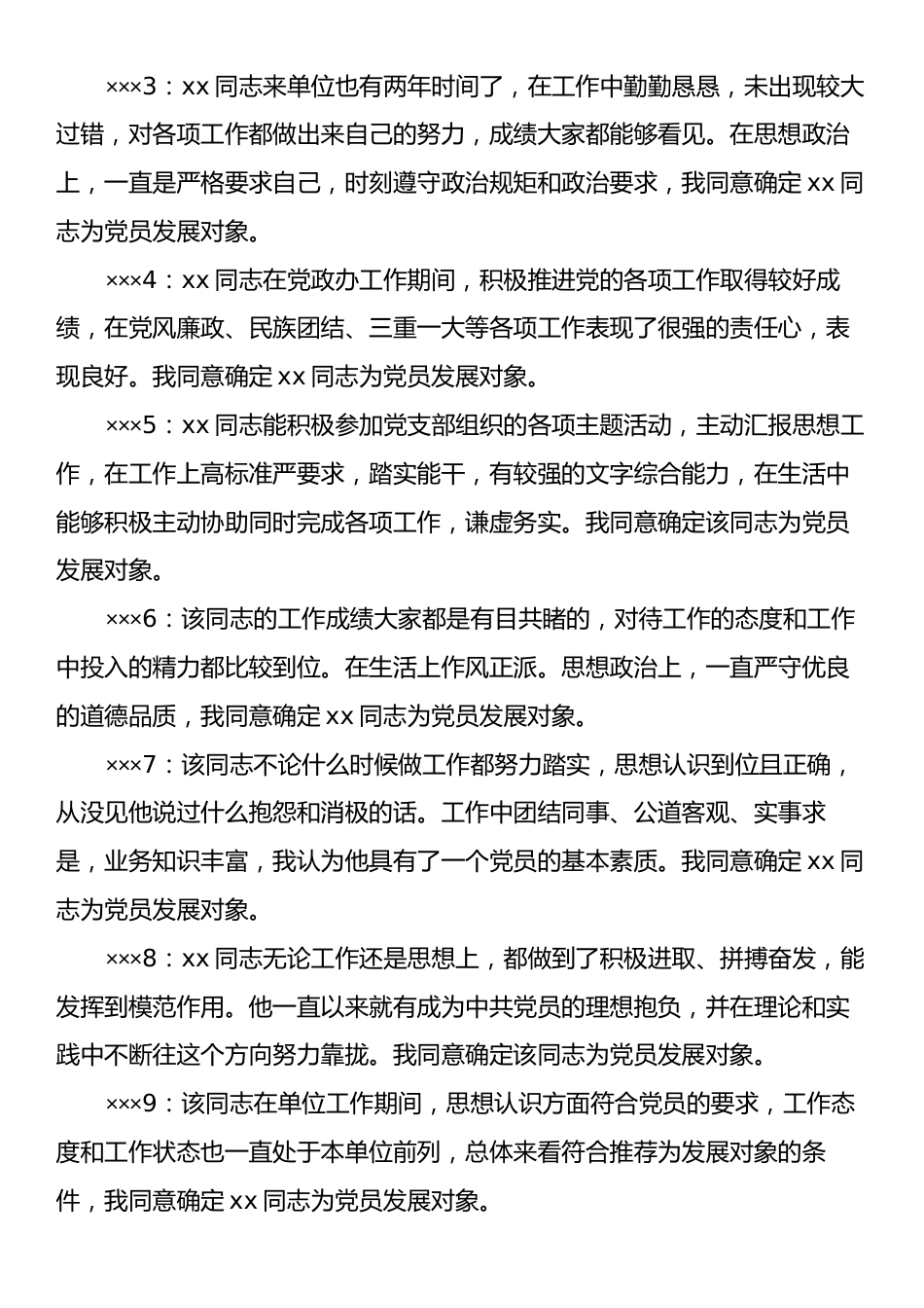 入党发展对象党内外群众意见座谈会记录.docx_第2页