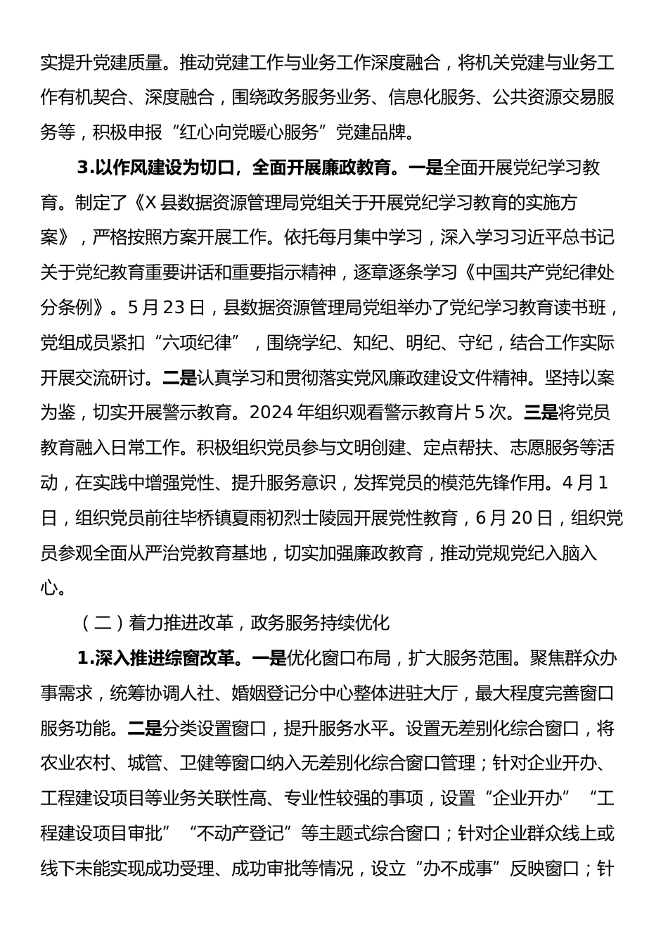 县数据资源局关于2024年工作总结及2025年工作计划的情况汇报.docx_第2页