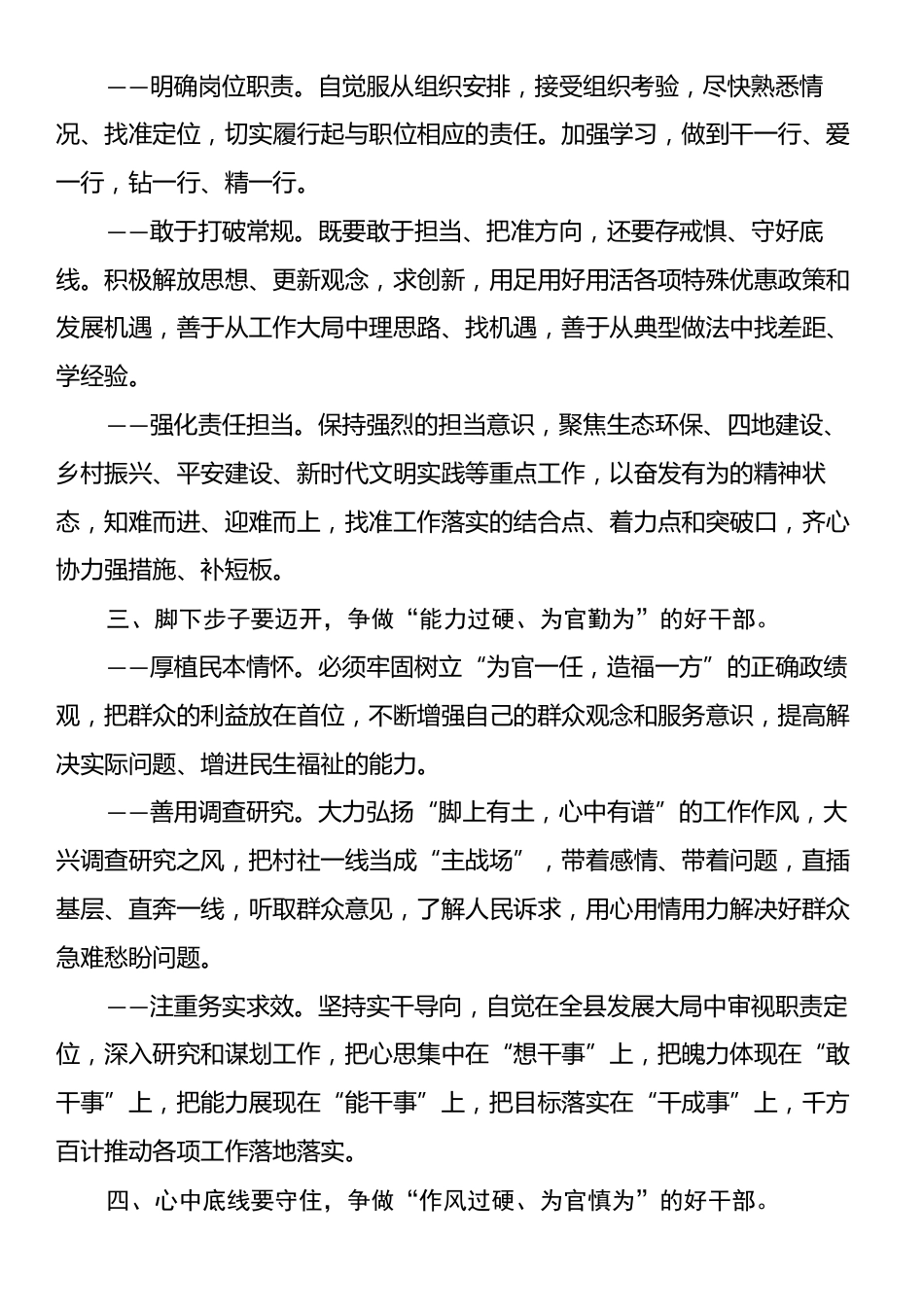 县委书记在2024年新任职干部和晋升职级干部集体谈话会上的讲话.docx_第2页