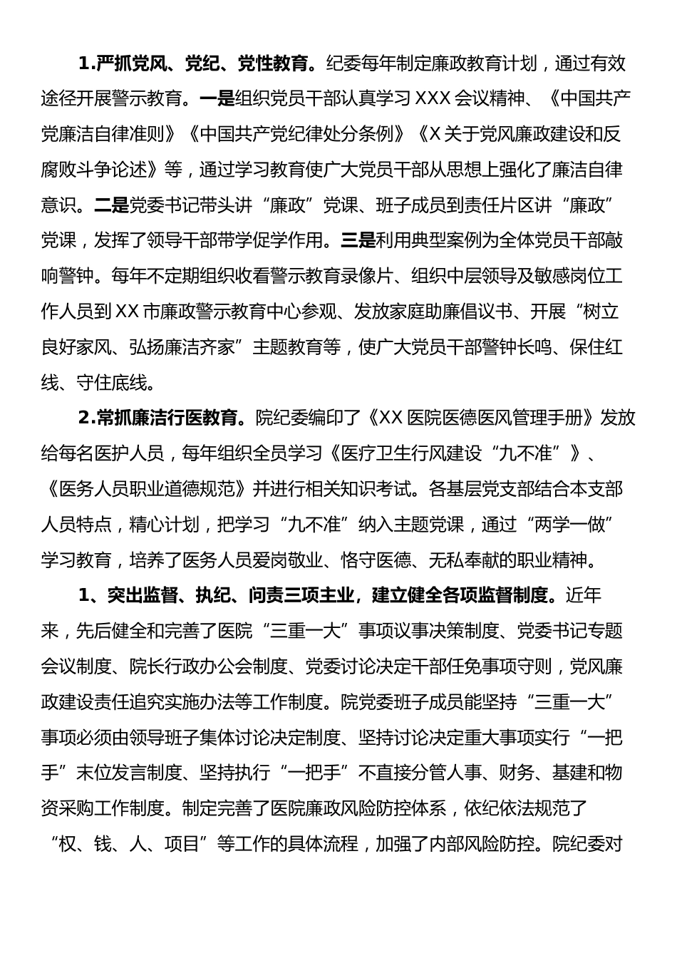 医院纪委五年换届工作报告.docx_第2页