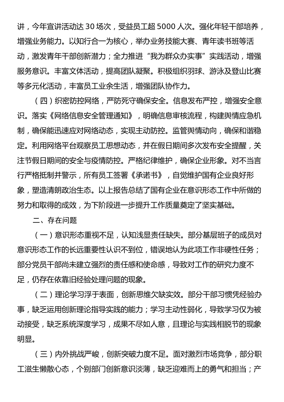 意识形态2024年工作总结.docx_第2页