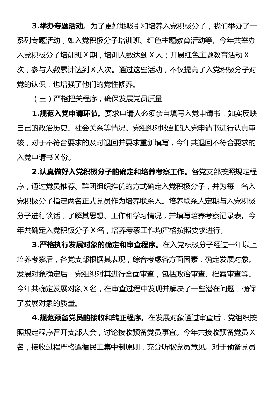 在2024年度发展党员工作专题推进会上的发言.docx_第2页