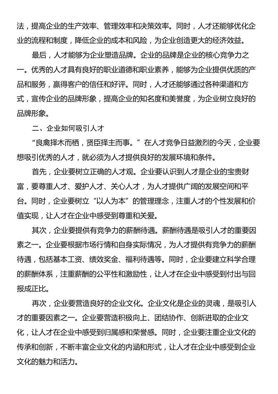 在2024年企业人才发展论坛上的讲话.docx_第2页