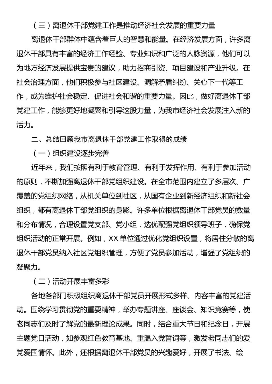 在2024年全市离退休干部党建工作现场推进会上的讲话.docx_第2页