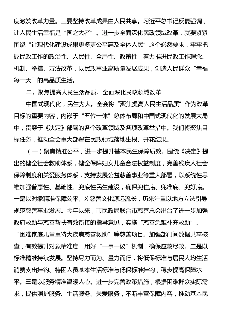 在全市民政系统2025年重点工作谋划会上的汇报发言.docx_第2页