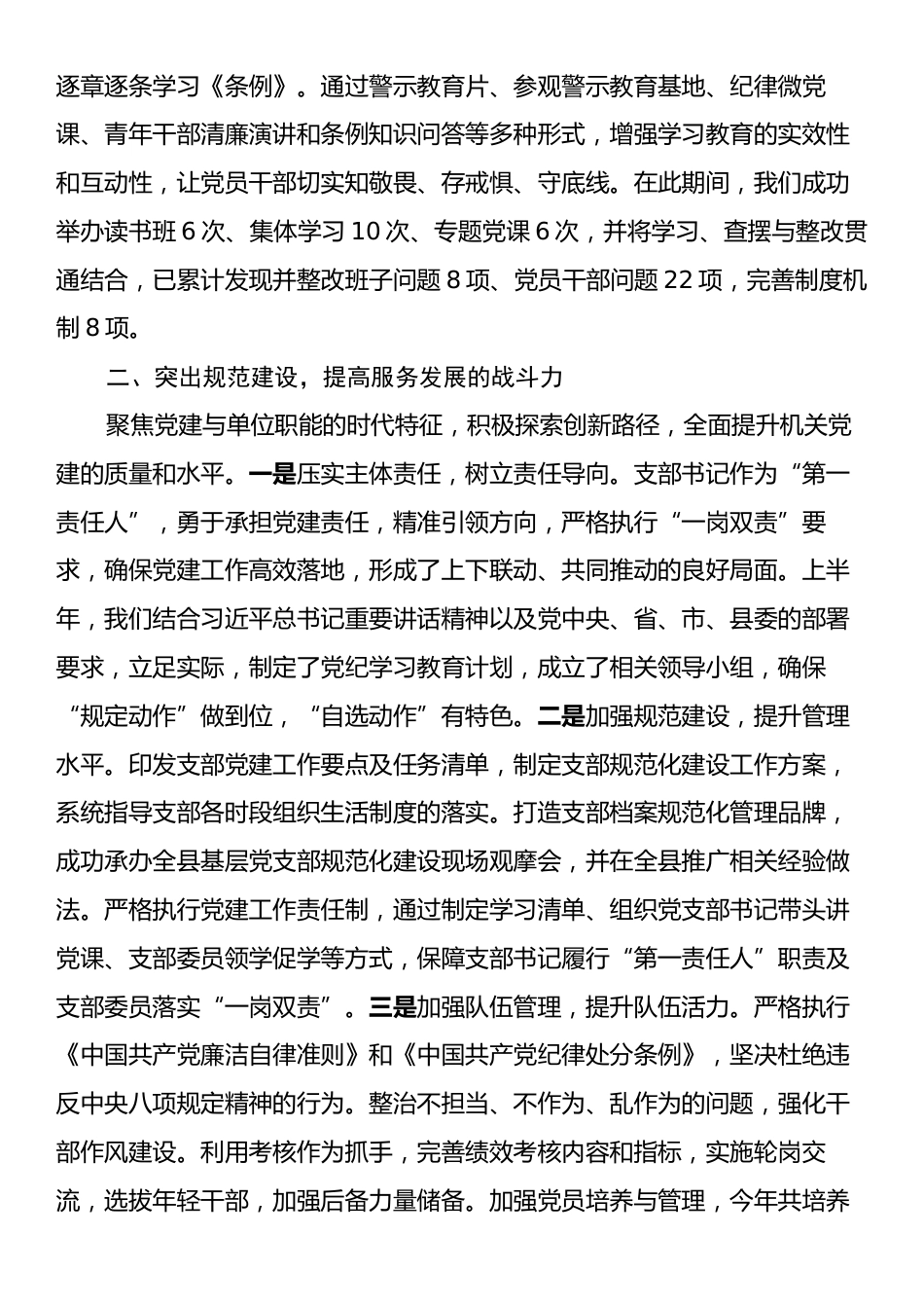 2024年xx党支部工作总结.docx_第2页