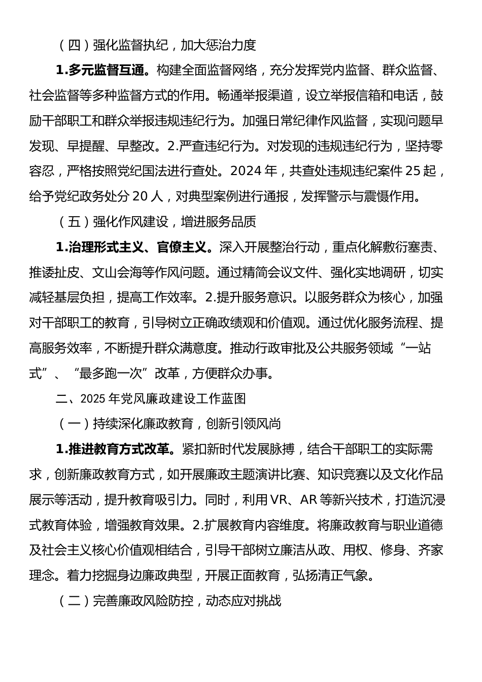 2024年党风廉政建设工作情况总结.docx_第2页