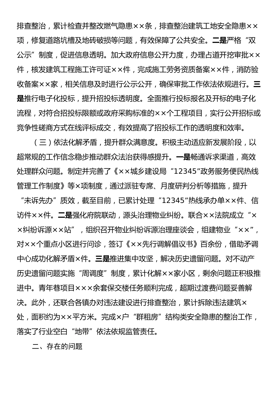 2024年党政主要负责人述法报告.docx_第2页