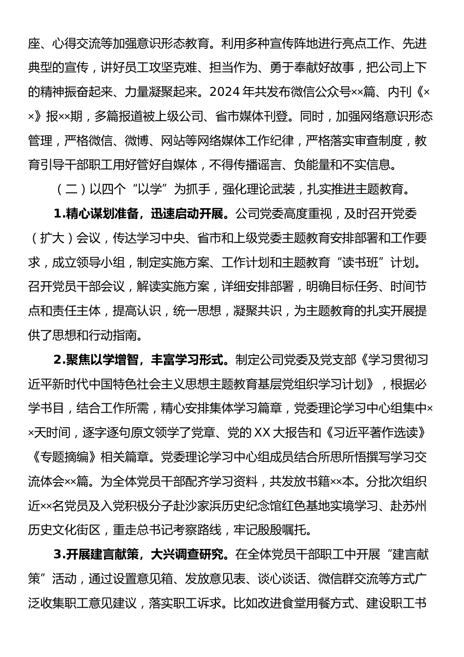 2024年度党建工作总结及2025年工作计划.docx_第2页