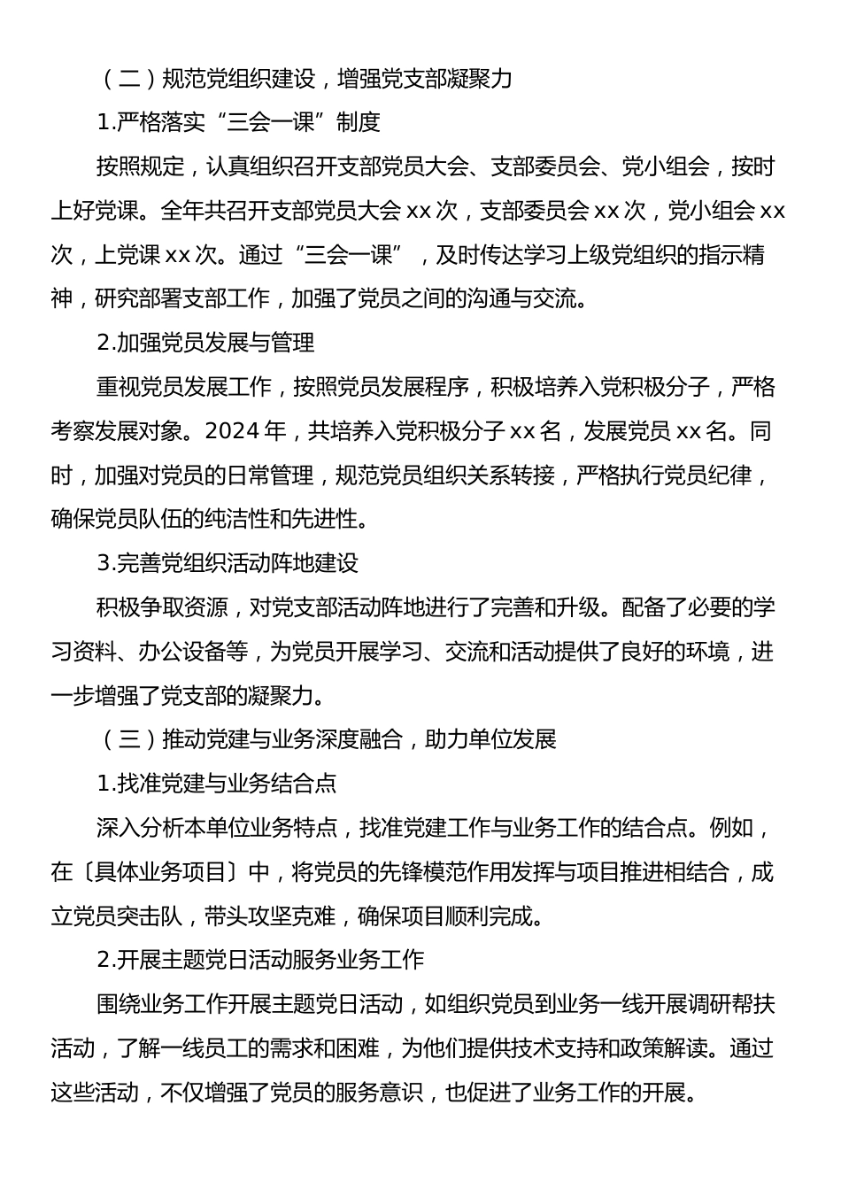 2024年度基层党支部书记抓党建述职报告.docx_第2页