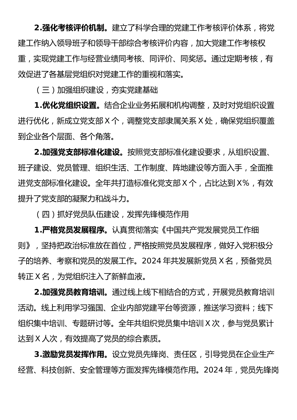 国企党委书记抓基层党建工作述职报告.docx_第2页