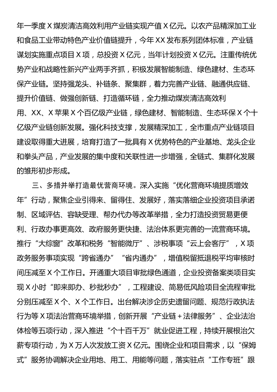 2024年招商引资和项目建设工作汇报.docx_第2页