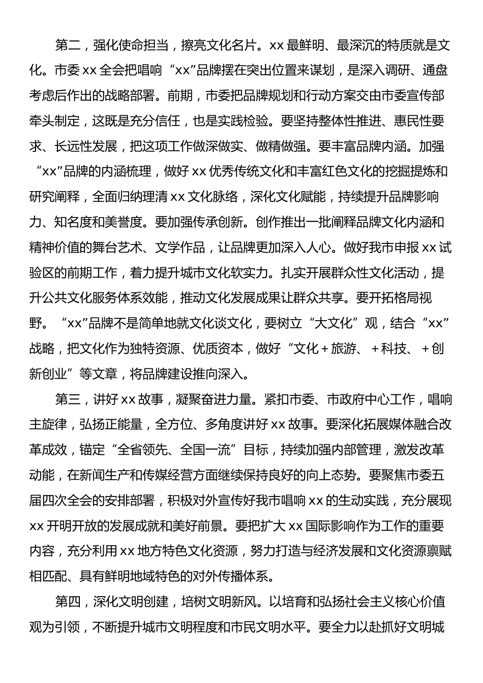 Xx市委书记在市委宣传部调研座谈会上的讲话.docx_第2页