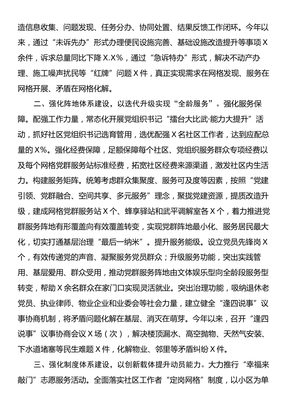 党建引领基层社会治理工作汇报.docx_第2页