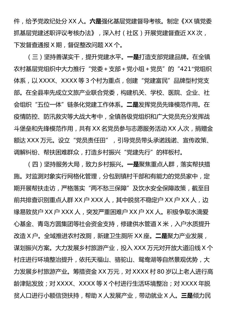 党委书记2024年度抓基层党建工作述职报告.docx_第2页