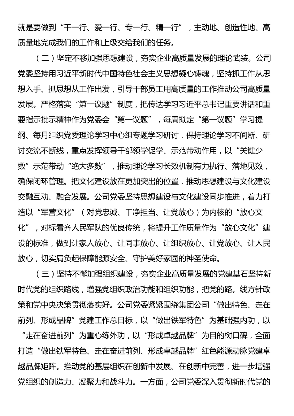 公司党委关于2024年落实全面从严治党主体责任工作情况的报告.docx_第2页