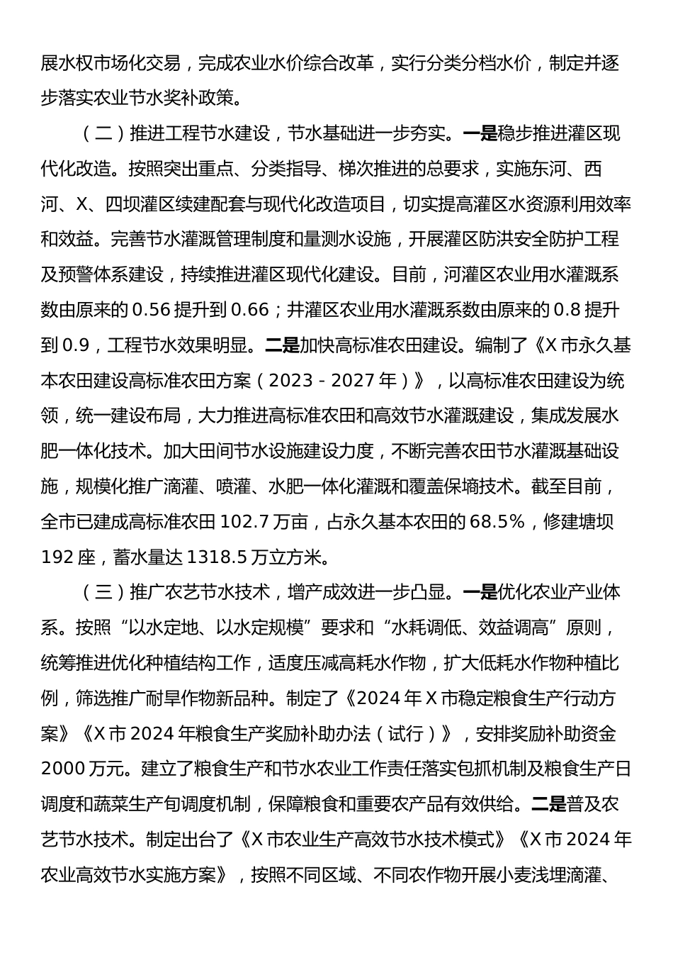 关于全市农业节水情况的调研报告.docx_第2页