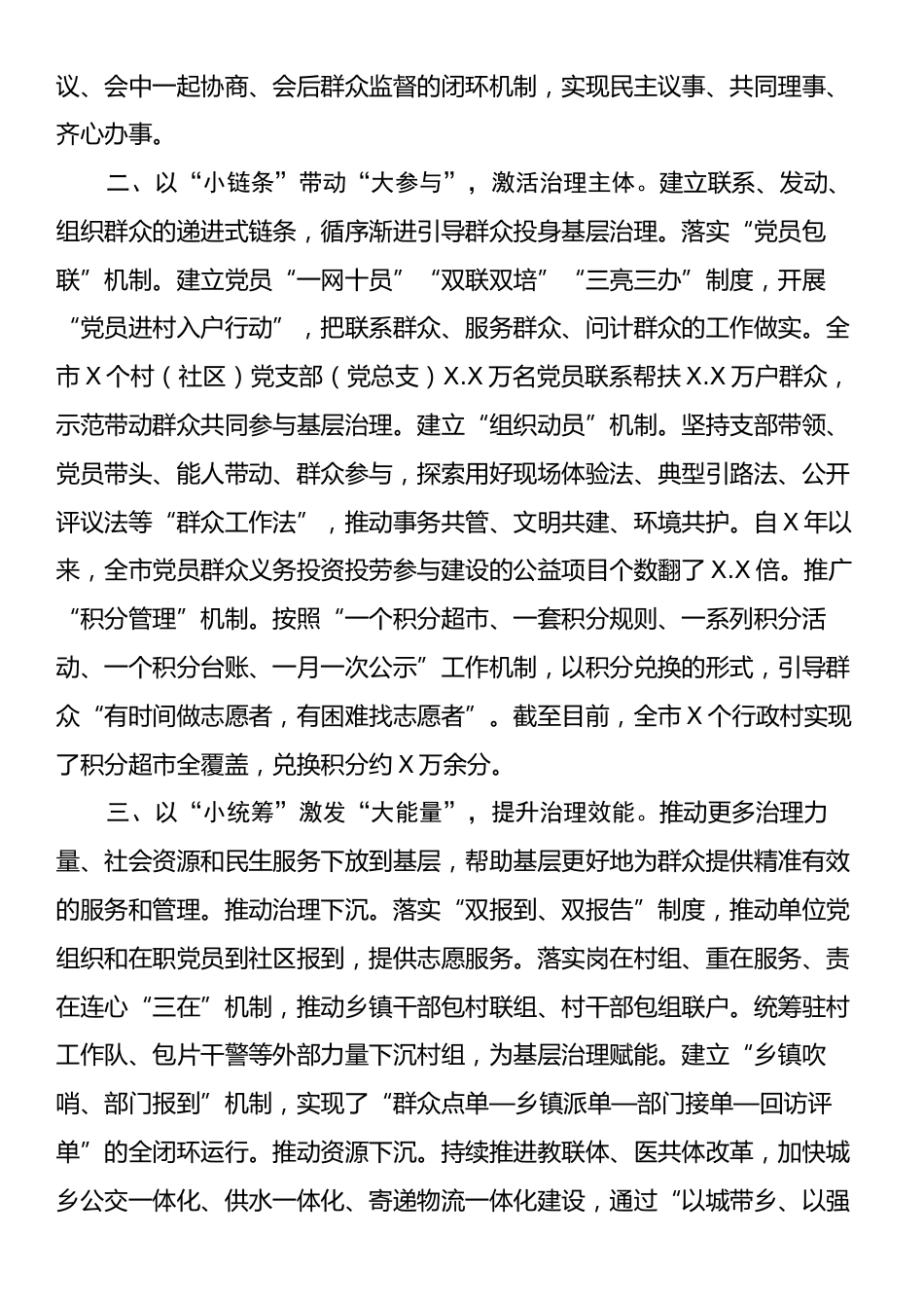 基层社会治理工作汇报.docx_第2页