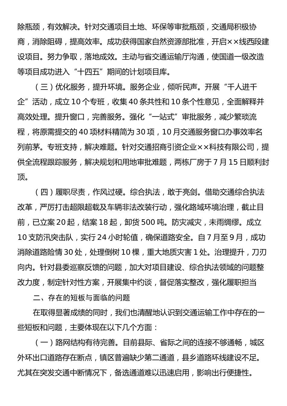 交通运输局2024年度工作总结.docx_第2页