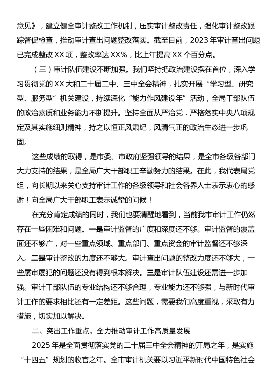 局长在2024年第四季度市审计局机关全体干部大会上的讲话.docx_第2页