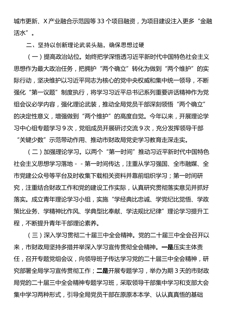 市财政局党组书记2024年度抓党建工作述职报告.docx_第2页