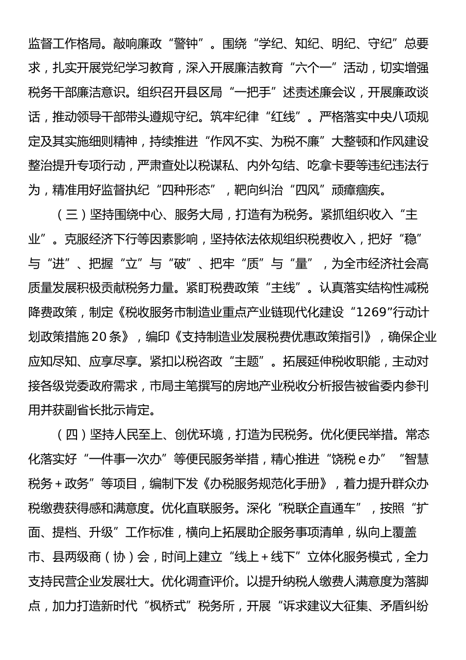 市税务局党组书记2024年抓基层党建述职报告.docx_第2页